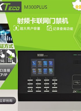 中控M300PLUS考勤机 刷卡机IC卡考勤刷卡机感应ID卡打卡机