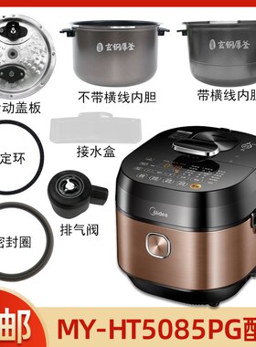 适用美的电压力锅上盖MY-HT5085PG活动盖板密封环排气阀内胆水盒