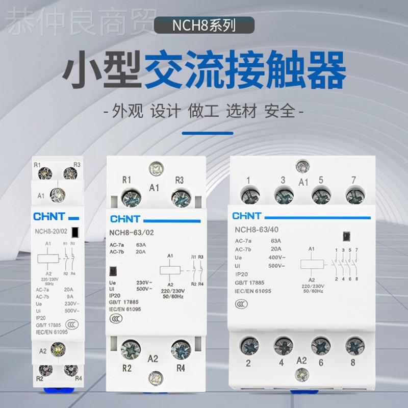 正泰HHR交chnt流触器1220V接家用小型NCH8单相三2520/40163继电器