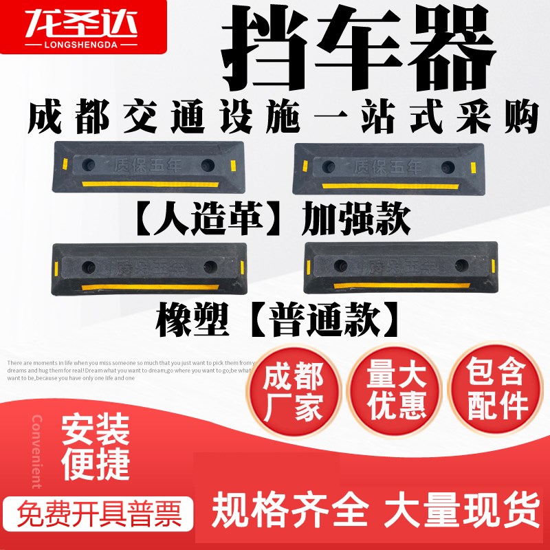 热卖橡塑车轮定位器停车位挡车倒车阻车器止退器防撞块龙圣达交通