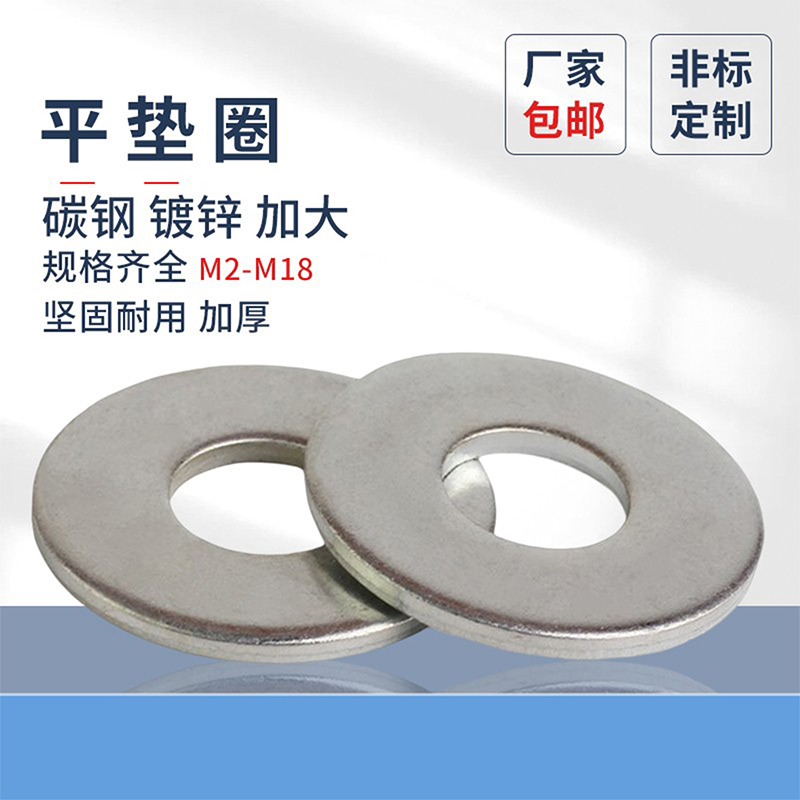 平垫镀锌华司介子圆形加大加厚螺丝按斤发货铁垫片平垫圆形m2-m64