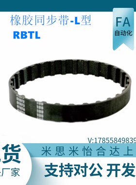 上 橡胶同步带-L型 RBTL-30 45 66 94 98-050 075 100 150隆