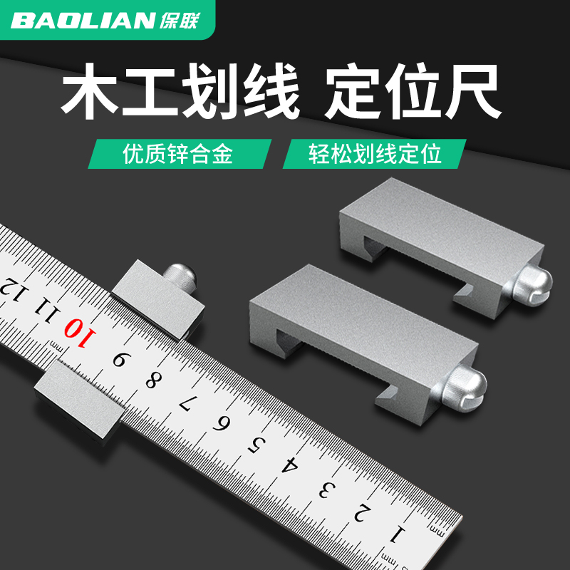 保联钢尺定位块钢板尺限位块卡位器限位尺木工划线卡位块直尺划线