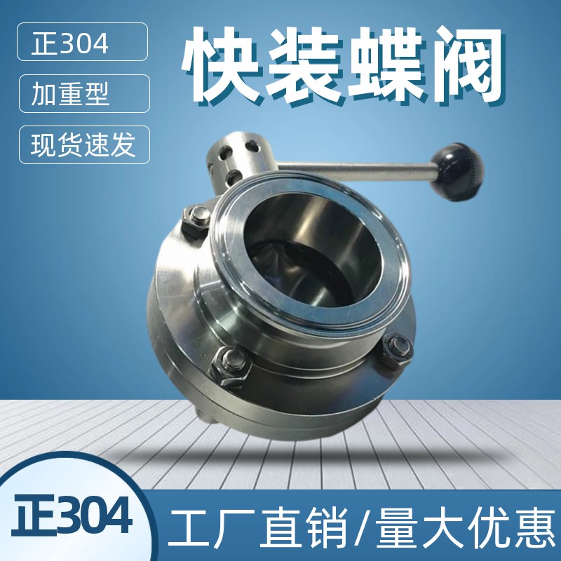 润科304/316重型不锈钢快装蝶阀卡箍卡套式快接阀门手动卡盘