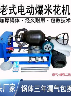 老爆米花机全摆套手摇式商1用全自动式电动大炮新摊款爆谷机爆栗