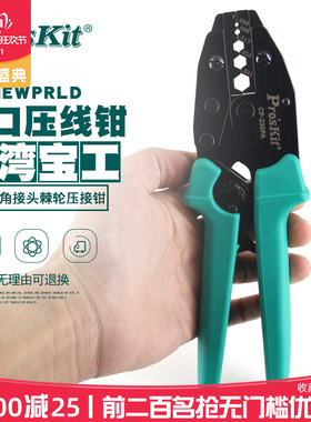 进口台湾宝工CP-230PA BNC接头六角端子压接钳棘轮压线钳RG-58/59