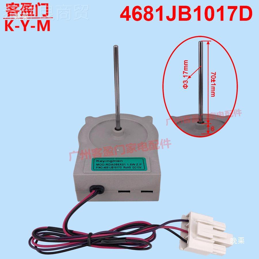 适用于对开门UWI冰箱风扇热风散机冷冻室电机DC13V 481JB06171D