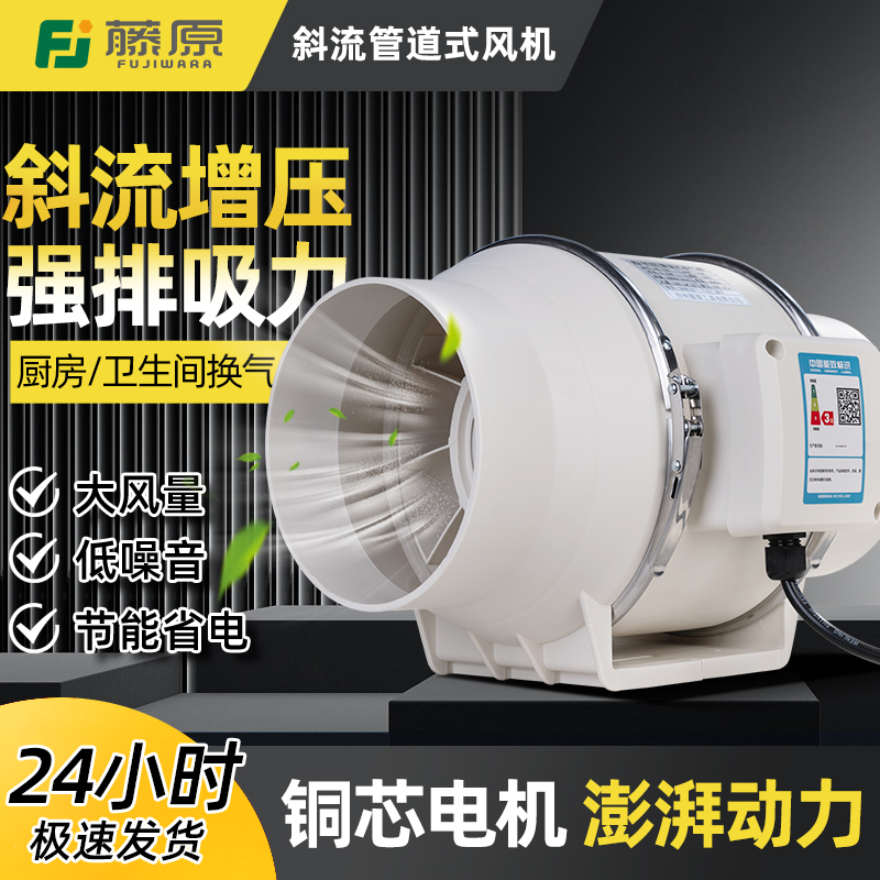 藤原斜流管道风机强力静音换气扇工业管道抽风机增压厨房排风扇