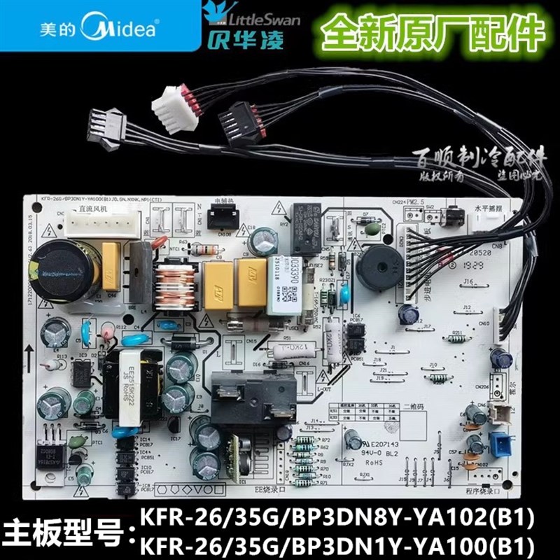 全新美的空调制冷王内主板KFR-26/35G/BP3DN8Y-YA100/YA102/S10