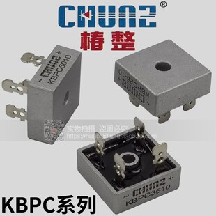 CHUNZ整流桥 桥堆 整流桥堆KBPC1010 1510 2010 2510 3510 5010