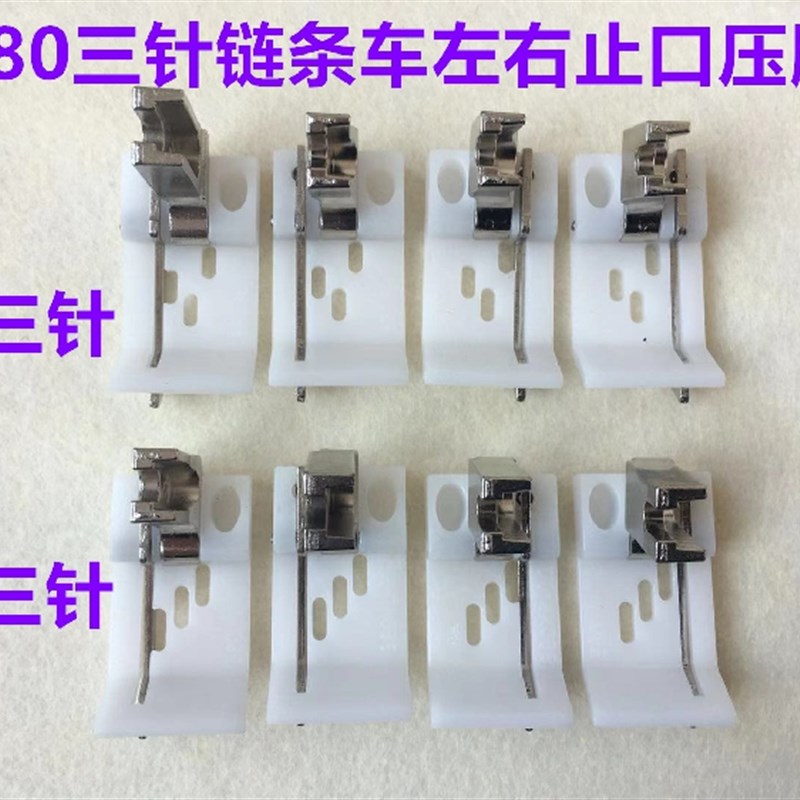 平缝机3800链条车380斜三针塑料压脚品字链式车左定位右止口压脚
