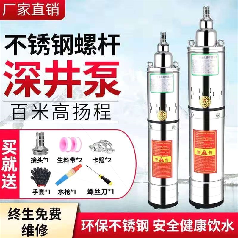 德国进口螺杆潜水泵220V高扬程深井取水家用农用农田浇地灌溉不锈
