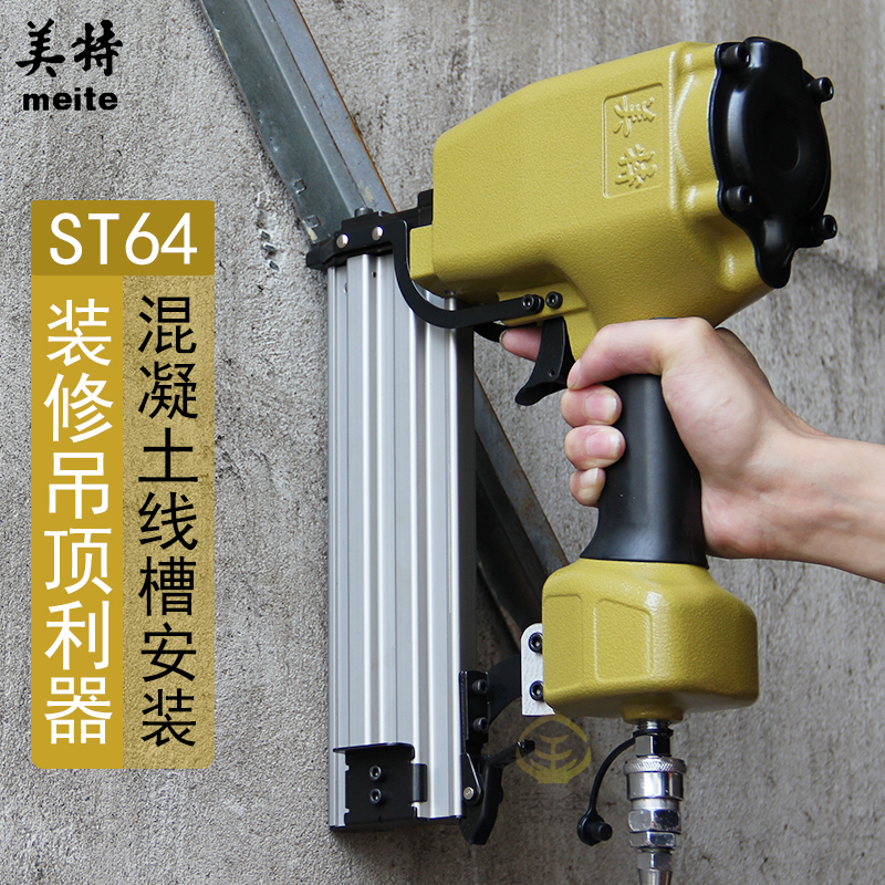 美特ST64气动钢钉枪 气动打钉机 st38钢排钉抢气钉枪排钉枪气钉抢