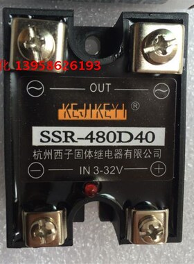 KEJIKEYI杭州西子 固态继电器 SSR-480D40 单相交流固态继电器