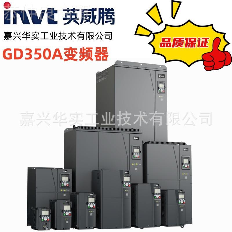 GD200A-01SVW5/018GP-4英腾变频器GD2010A威系列通用型5KW议价