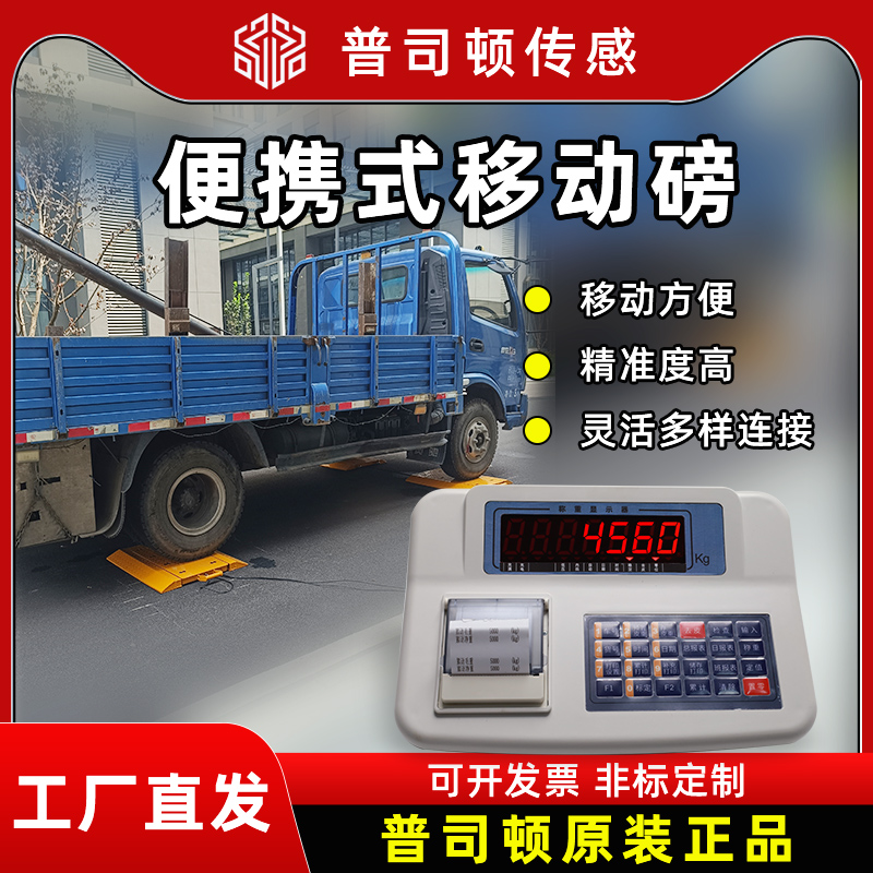 可携式地磅收购站货车流动简易地磅收粮神器轴重秤可移动两件式地