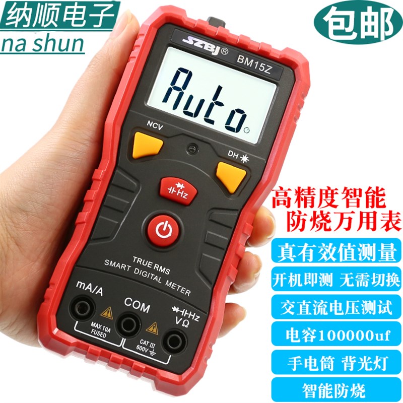 滨江BM15Z家用全自动数字电工万用表万能表智能防烧高精度带电容