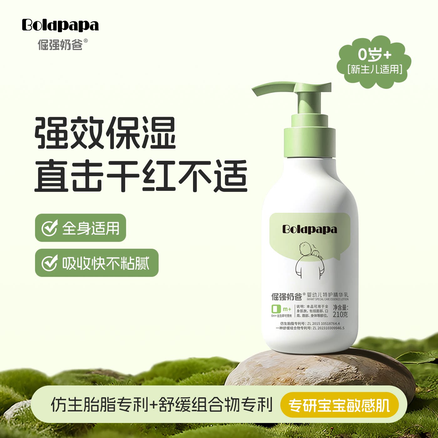倔强奶爸婴儿仿生胎脂乳宝宝专用面霜婴幼儿儿童保湿霜滋润润肤乳