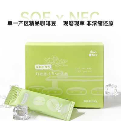 chillglass茉莉花埃塞冷萃咖啡液