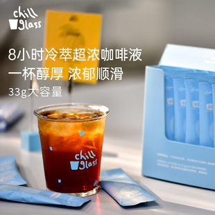 10条 海33g chillglass咖啡液冷萃美式 拿铁浓缩0糖0脂黑咖啡可可