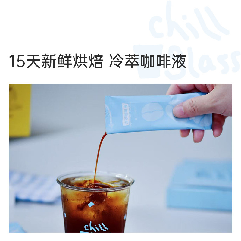 【U先专场】chillglass可可的海冷萃咖啡液低酸香浓0糖黑咖啡33g