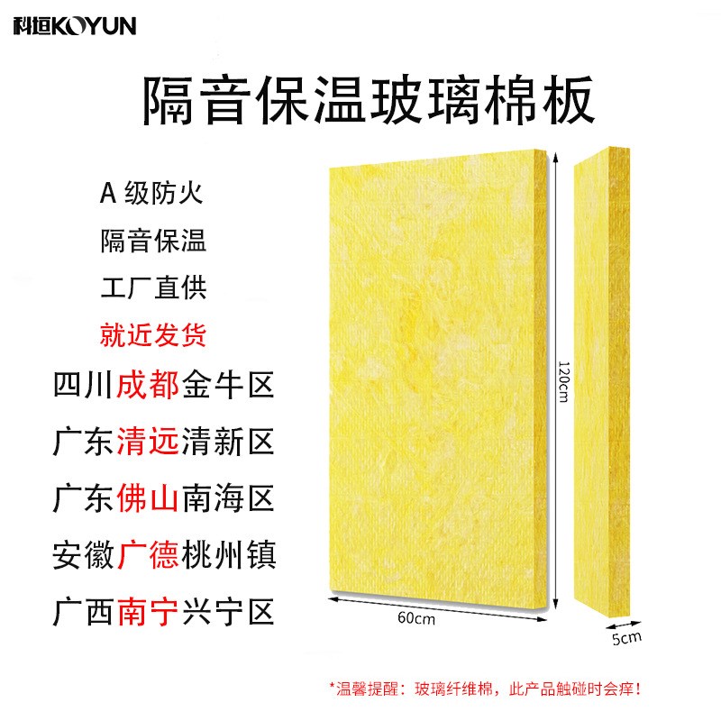 玻璃棉板防火墙体隔断填充KTV酒吧舞厅隔音消音吸音降.噪保温材料