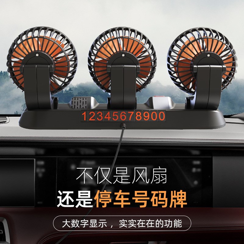 车载三头风扇eusb汽车电风扇大货车24v/12v制冷小面包车用强力风