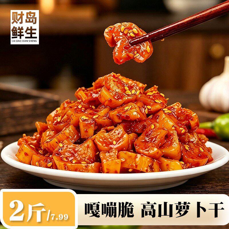 抢2斤财岛鲜生咸菜麻辣萝卜干香辣萝卜丁下饭菜农家开胃酱菜包邮