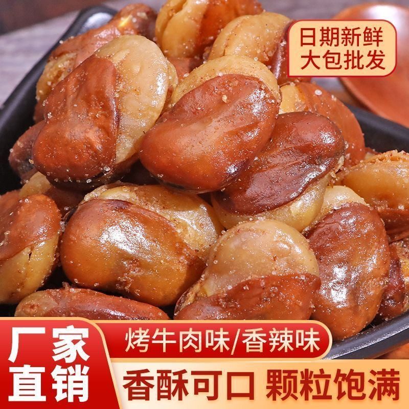 【买一斤送一斤厂家直发】香酥蚕豆黄皮兰花豆香酥牛肉味香辣味油