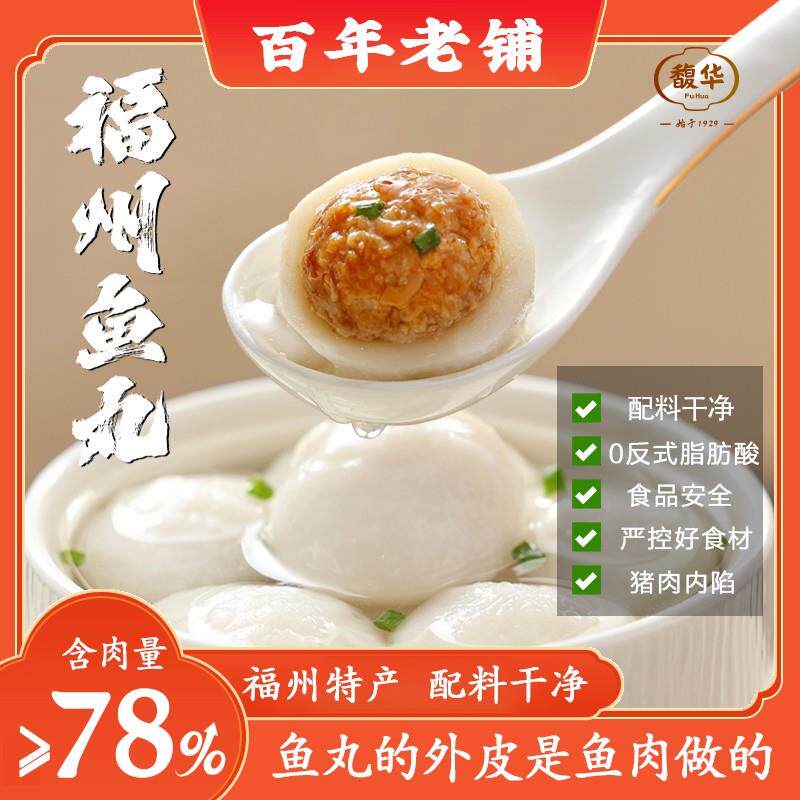 陈赫推荐馥华福州鱼丸240g新鲜福建鱼丸正宗美食新鲜肉包肉