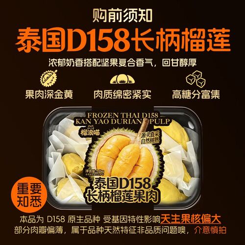 【到手2.4斤】盒装榴浪喵A级泰国D158长柄榴莲老树冻榴莲肉