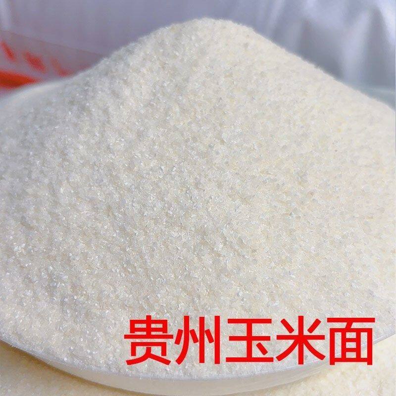贵州白玉米面玉米粉玉米面粉白苞谷面棒子面包谷饭杂粮