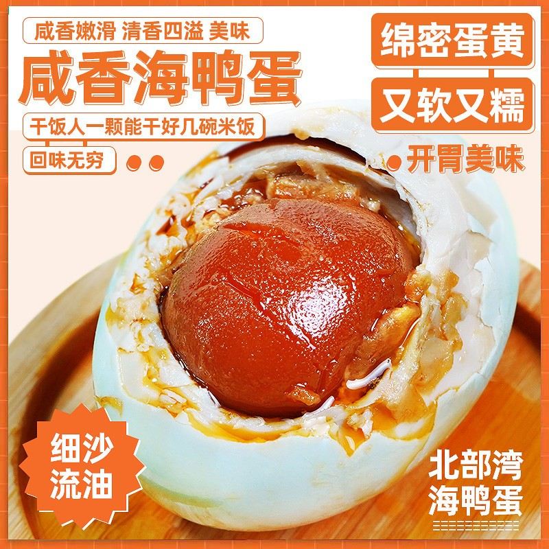 特大海鸭蛋流油广西北海红树林烤海鸭蛋特产即食新鲜咸鸭蛋2-30枚