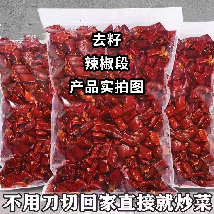 贵州干辣椒去籽辣椒段香辣段微辣小米椒特辣朝天椒新一代特辣商用