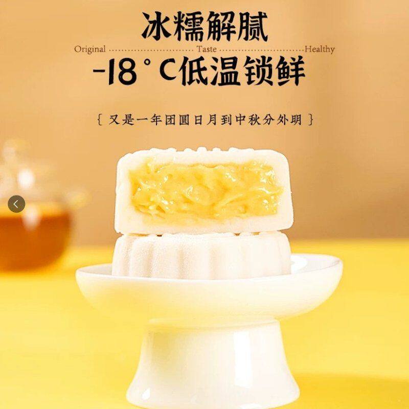 猫山王榴莲冰皮月饼 精品礼盒装 收到冷冻保存~