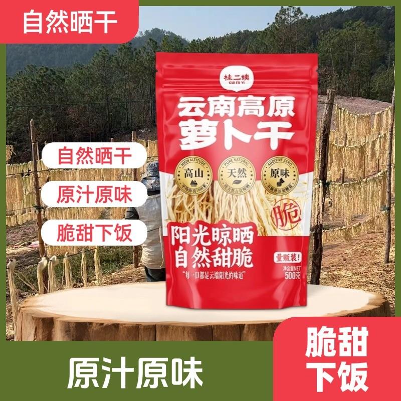 云南高山萝卜干农家手工晒干无盐脆口下饭
