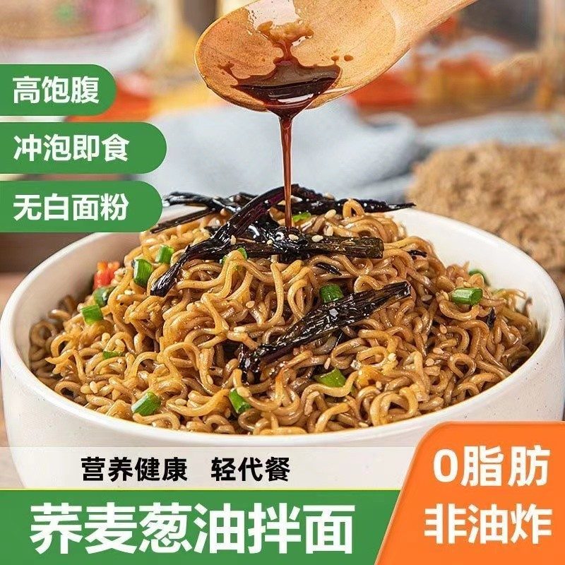 爆！20包荞麦魔芋面非油炸荞麦面方便面拌面抗饿代餐粗粮拌面冲泡