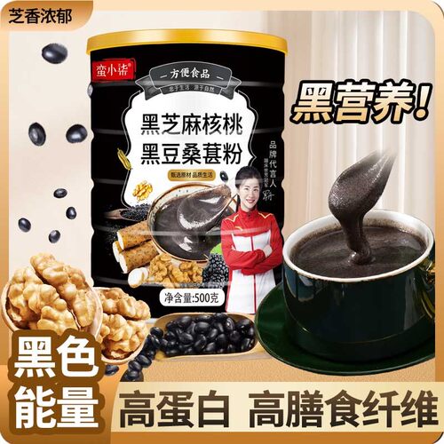【到手5罐】HS蛮小柒黑芝麻核桃黑豆桑葚粉500g/罐