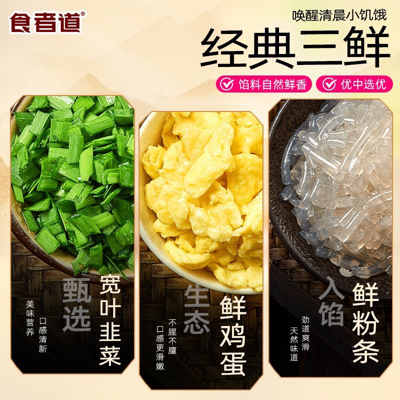 【早餐速食】食者道薄皮韭菜鸡蛋/酸菜粉条馅饼韭菜盒子半成品
