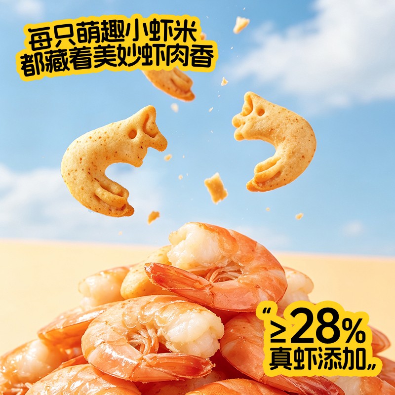 【钙铁锌】好多虾28%真虾肉添加趣味造型饼干儿童解馋休闲健康零