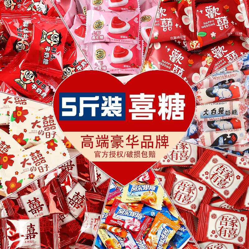 结婚喜糖混合装高档订婚礼满月乔迁升学宴送礼糖果礼袋装