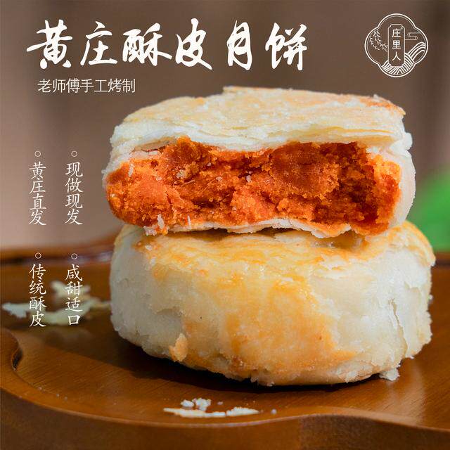 庄里人【酥皮月饼】石家庄特产咸蛋黄月饼板栗饼正宗庄里人蛋黄月