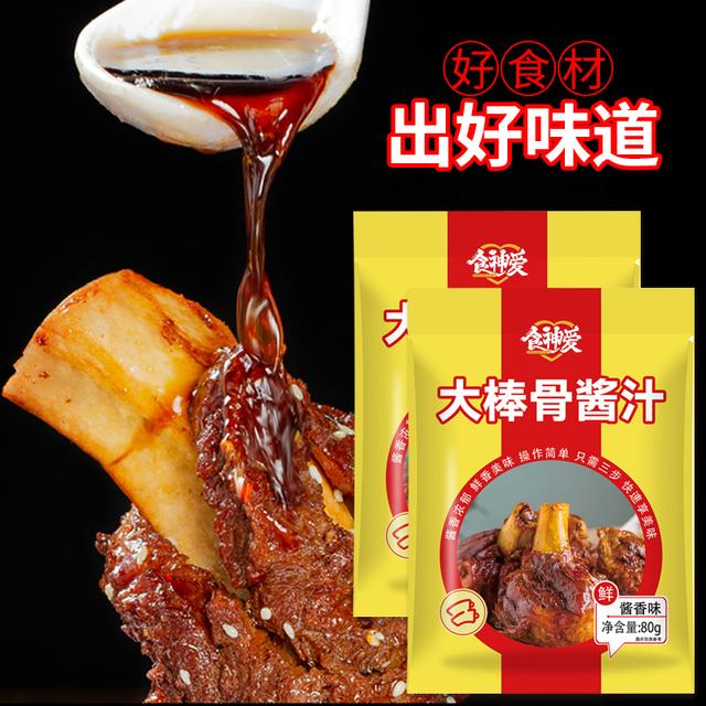 食神爱【大厨调制】大棒骨酱汁 酱香浓郁 荤素皆可 一料多用