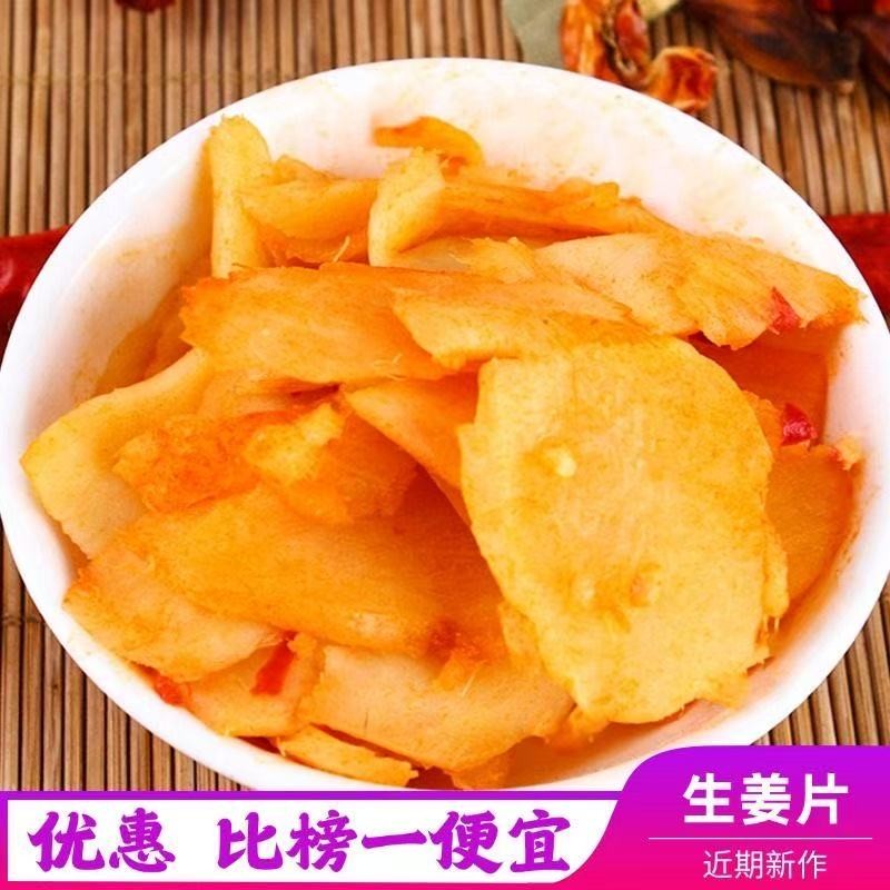 【到手4斤】正宗剁椒生姜片即食农家酸辣泡姜嫩姜腌制仔姜下饭菜H