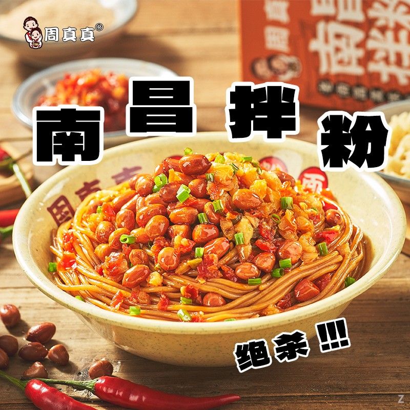 【周真真】七盒装江西爆款特产正宗南昌拌粉速食食品方便美食米线