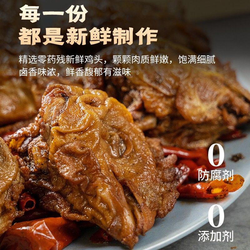 【直播专享】山东特产麻辣五香虎皮鸡头全熟下酒菜开袋即食400g一