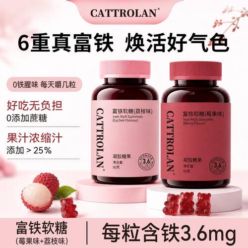 【数量加4到手199】富铁软糖六重铁女性莓果荔枝味正品