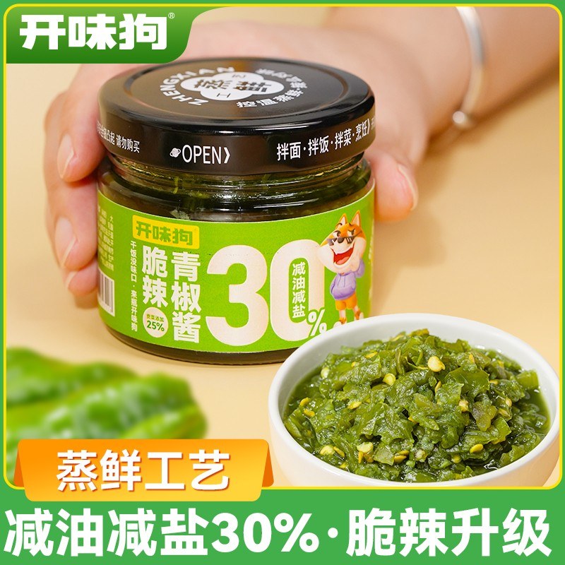 【专属】开味狗青椒酱下饭酱下饭减油减盐拌饭拌面鲜脆辣好吃辣椒