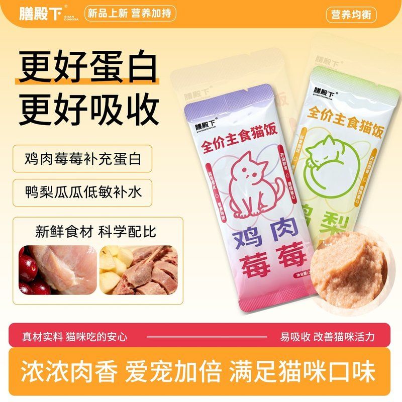 【个位数到手35包】全价鲜肉猫饭猫条猫咪零食软罐头湿粮主食猫补