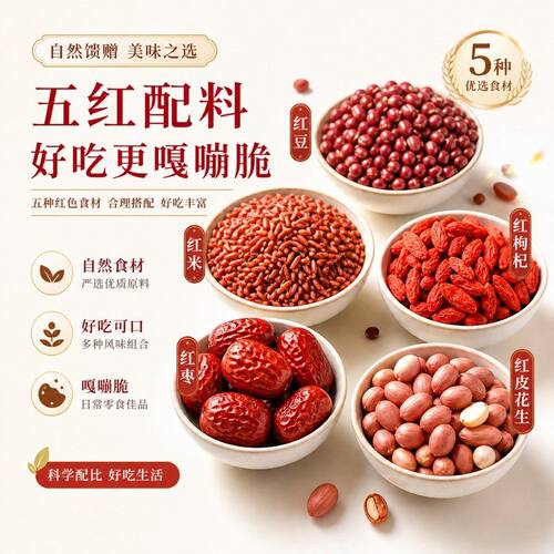 【正装试吃】五红脆片元气红豆营养休闲零食大包装